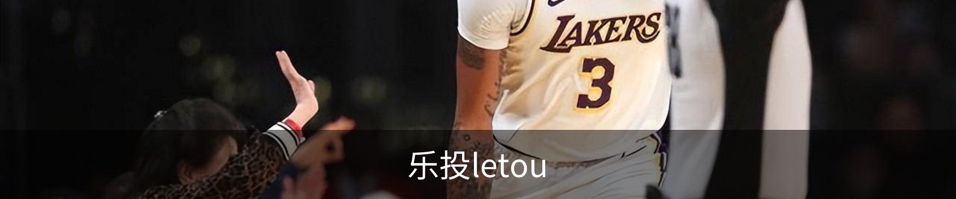 乐投letou